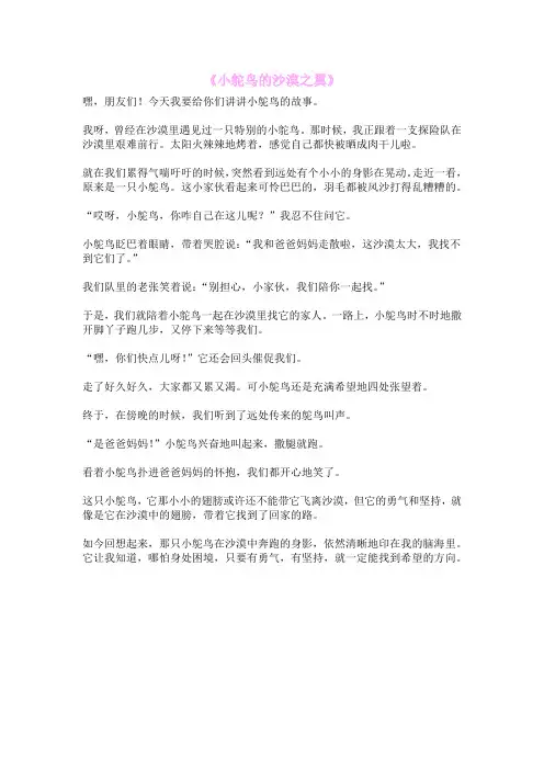 《小鸵鸟的沙漠之翼》