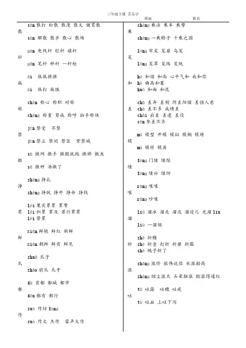 人教版语文三年级下册多音字总结