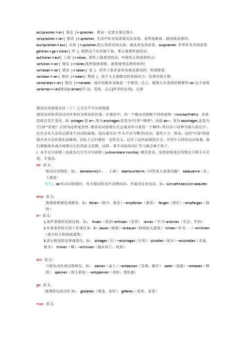 德语动词前缀总结