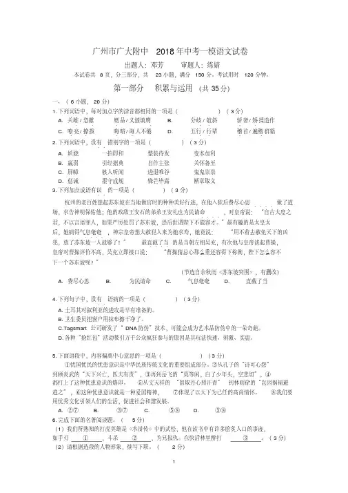 广东省广州市广大附中2018年中考一模语文试卷(含详细答案)