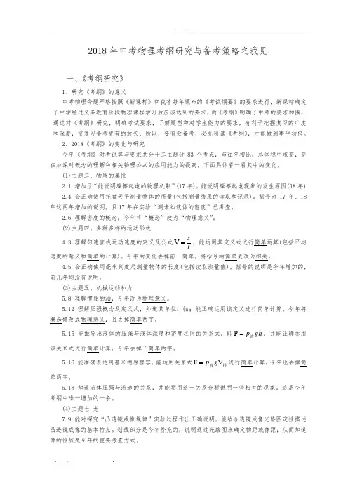 2018年中考物理考纲研究与备考策略分析