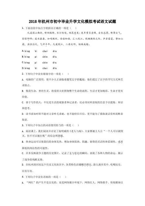 2018年杭州市初中毕业升学文化模拟考试语文试题