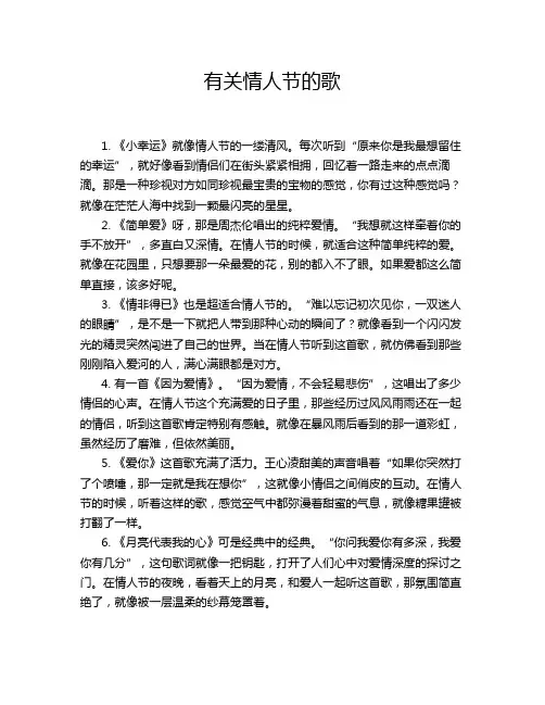 有关情人节的歌