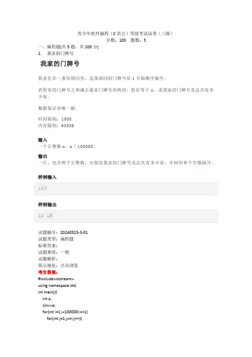 2024.03全国青少年机器人技术等级考试理论实操试卷(三级)