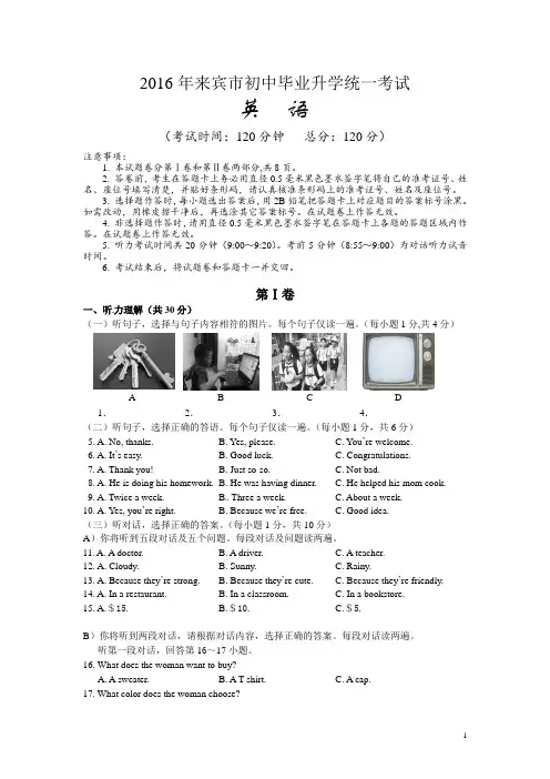 广西自治区来宾市2016年中考英语试题及答案-真题试卷