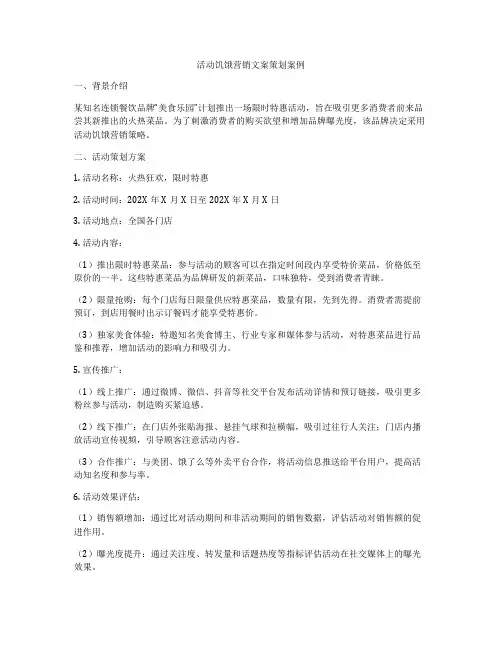 活动饥饿营销文案策划案例