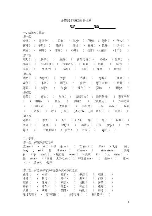 人教版语文必修课本基础知识检测(必修一至必修五)