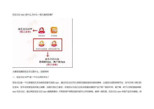 花生日记app是什么,为什么一夜火遍朋友圈
