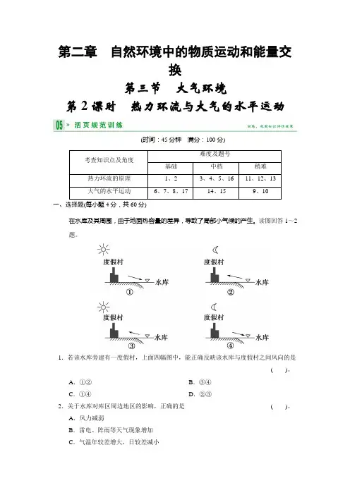高中地理湘教必修一活规范训练 232热力环流与大气的水平运动 含答案