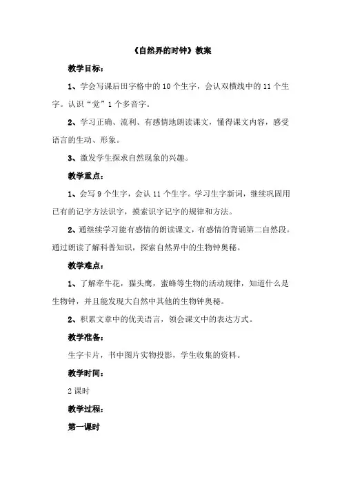 30.自然界的时钟(教案)