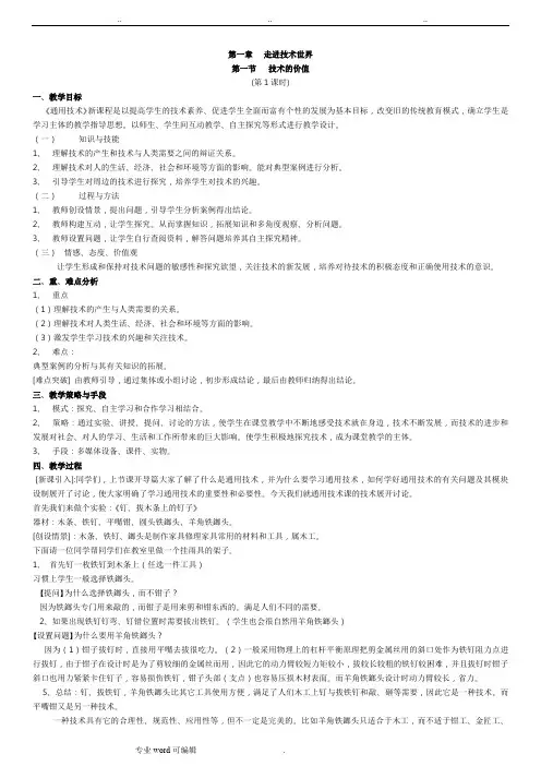 通用技术一教案全套_(32课时)