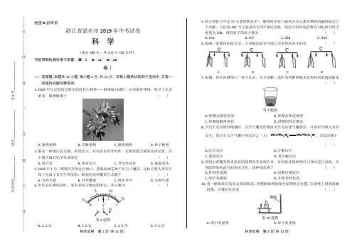 2019年浙江省温州市中考科学试卷
