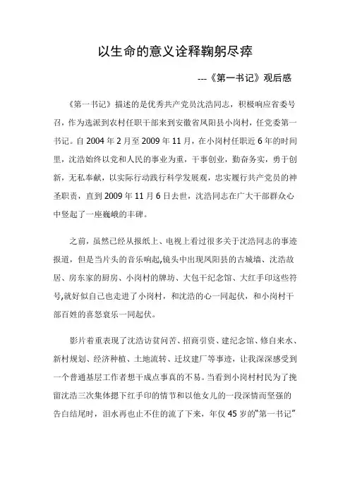 以生命的意义诠释鞠躬尽瘁
