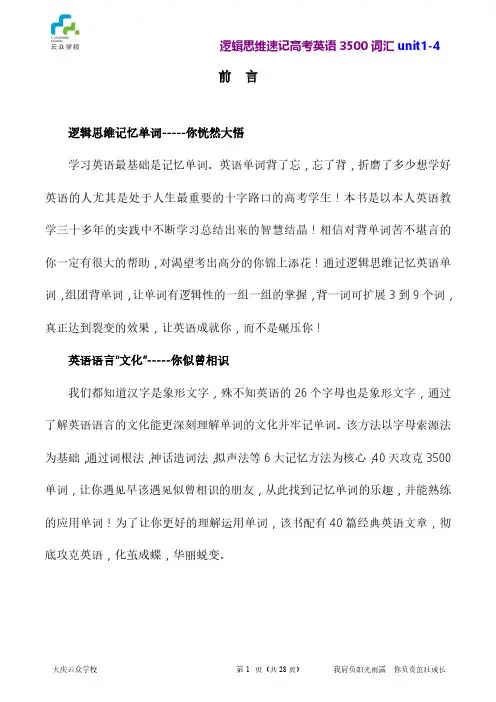速记高考英语3500词汇01 Unit1-Unit4