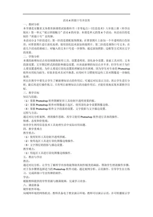 1.4班级口号齐宣传