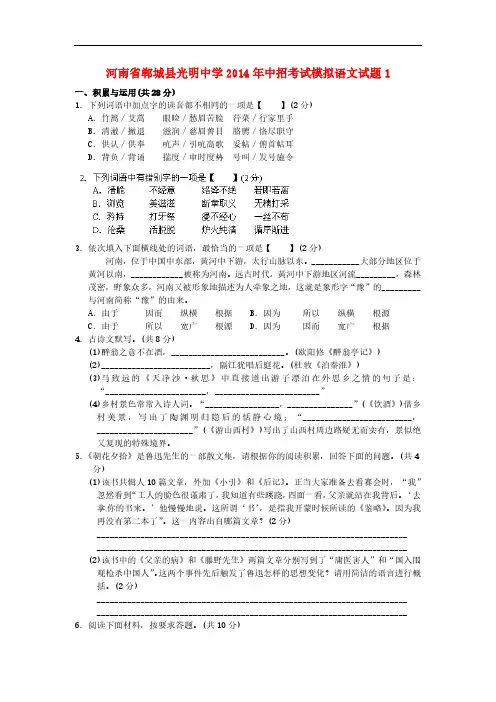 河南省郸城县光明中学二零一六年中招考试模拟语文试题1.doc