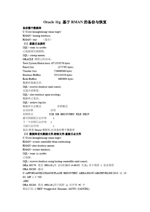 Oracle 11g 基于RMAN的备份与恢复