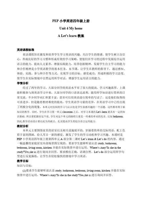 Unit 4 My home A Let’s learn教案-小学英语四年级上册-人教PEP版