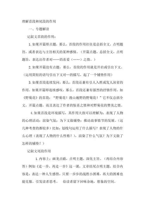 最新理解首段和尾段的作用