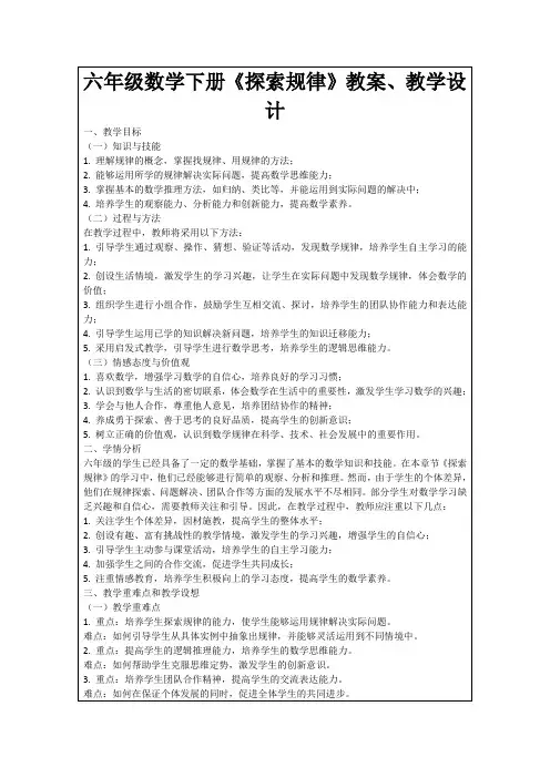 六年级数学下册《探索规律》教案、教学设计