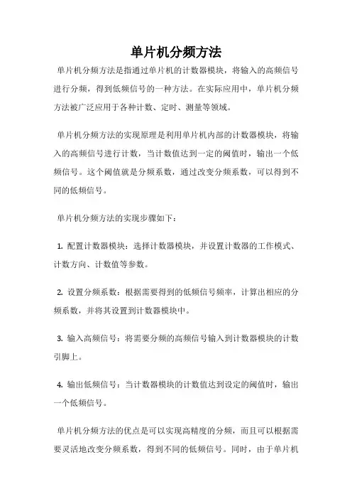 单片机分频方法