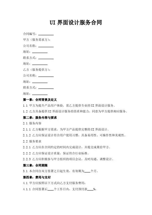 UI界面设计服务合同