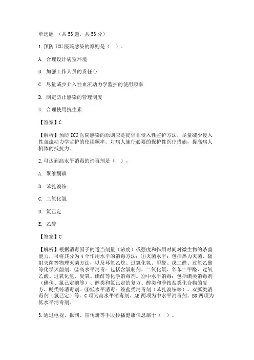 2020年主管护师(内科护理)考试(相关专业知识)真题选题卷_create