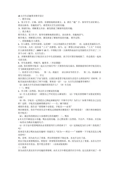 部编版语文二年级下册《18 太空生活趣事多》优质课教学设计