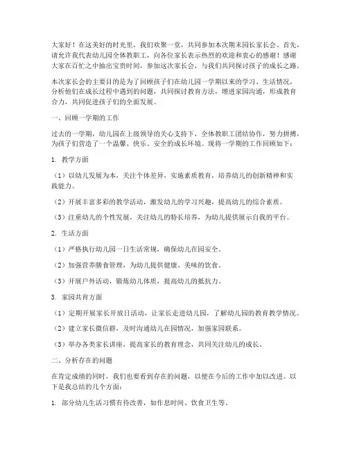 期末园长家长会发言稿