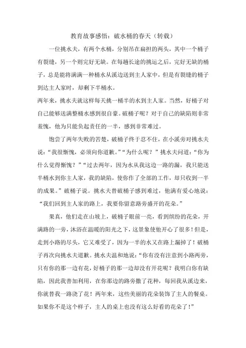 破水桶的春天