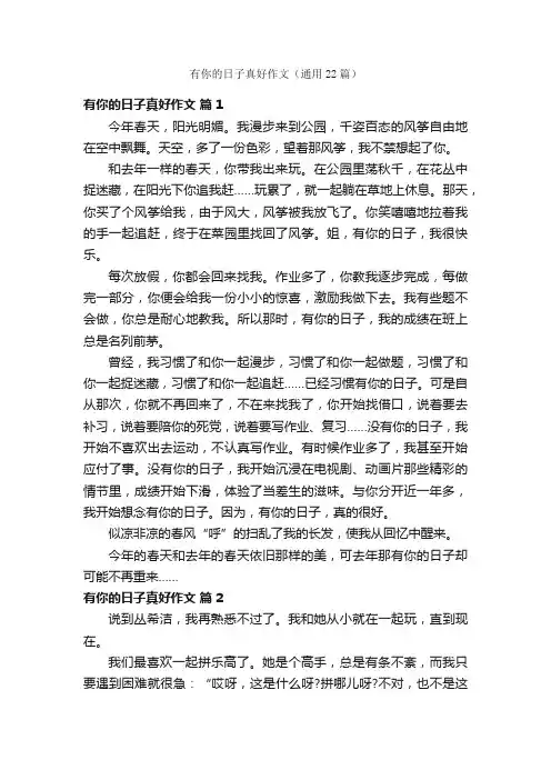 有你的日子真好作文（通用22篇）