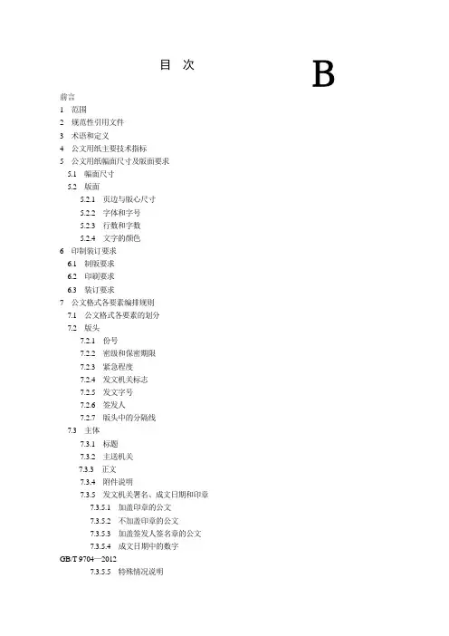 党政机关公文格式国家标准(2012版)