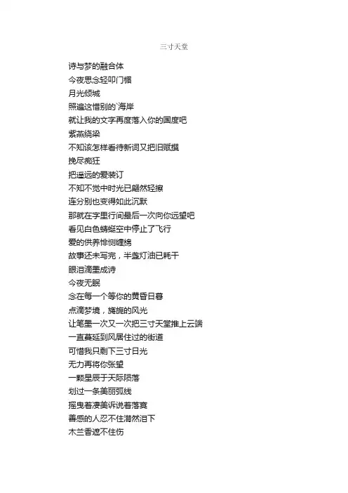 三寸天堂现代诗歌