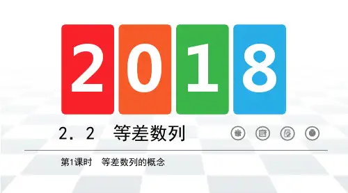 《等差数列的概念》-PPT课件