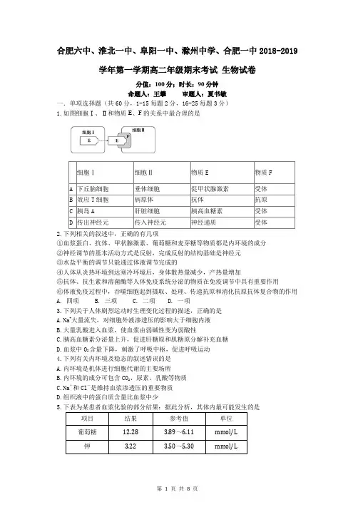 安徽名校高二上期末联考生物试卷学生版