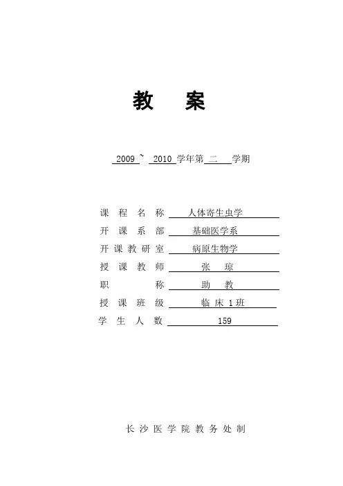 细粒棘球绦虫 - 互动开放式网络教学平台—长沙医学院