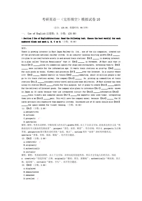 考研英语一(完形填空)模拟试卷10