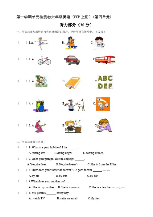 新人教PEP六年级上英语Unit4《I have a pen pal》单元测试2(含听力材料)【精品】