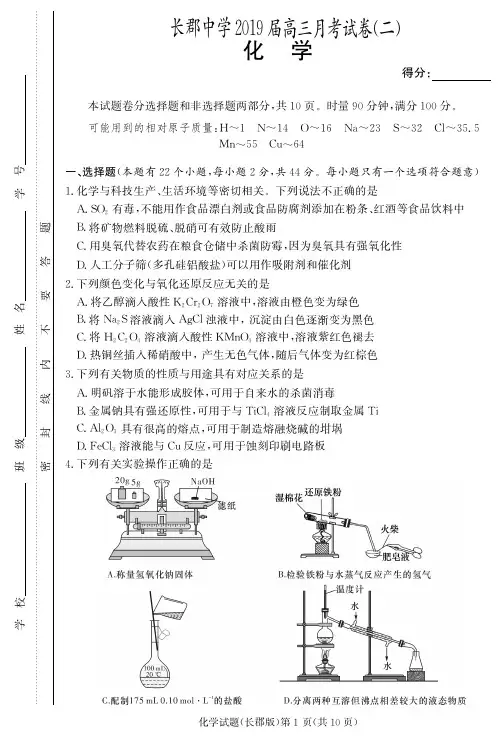 2019年湖南长郡中学高三化学月考高考模拟试卷(附答案)