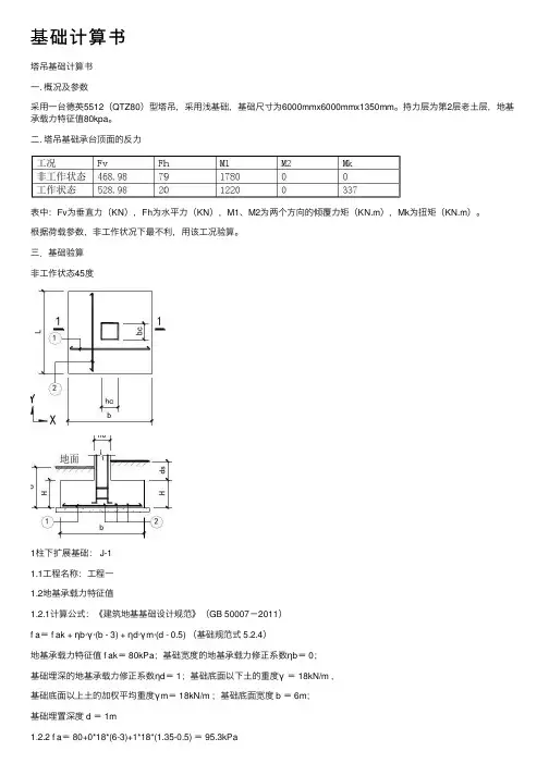 基础计算书——精选推荐