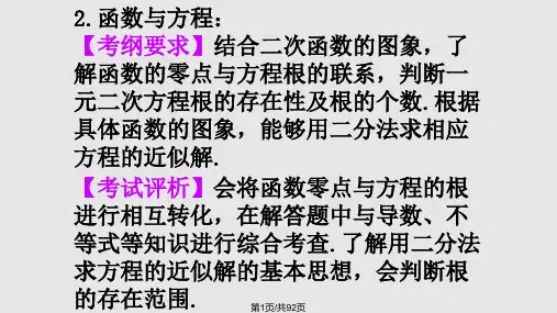 高三数学复习备考讲座PPT课件