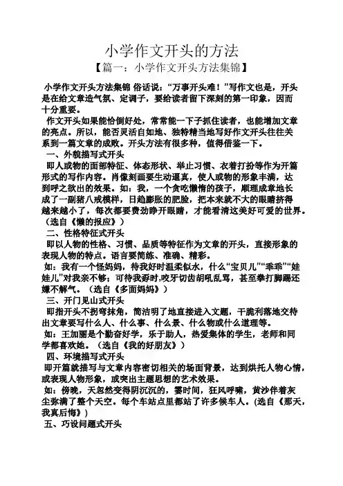 六年级作文之小学作文开头的方法