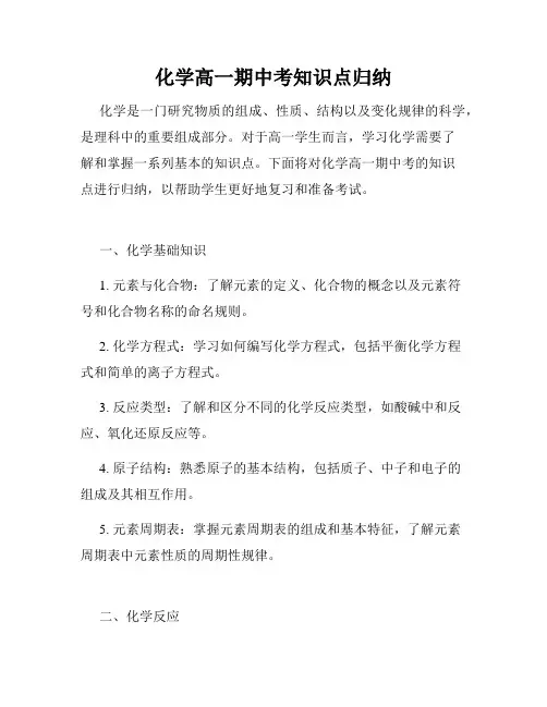 化学高一期中考知识点归纳