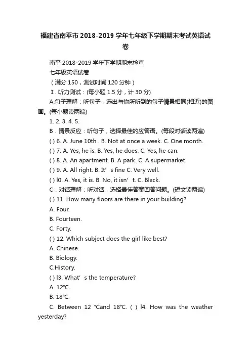 福建省南平市2018-2019学年七年级下学期期末考试英语试卷