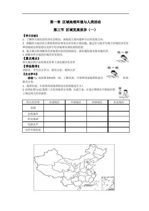 四大地区