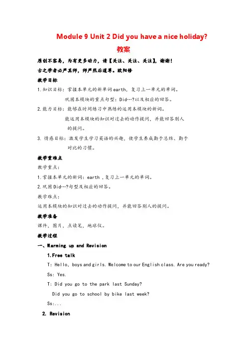 外研版四年级下册英语9 Unit 2 Did you have a nice holiday教案反思