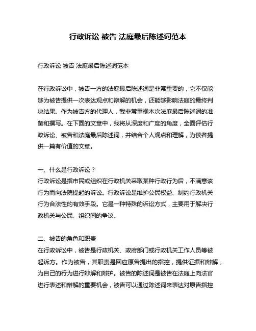 行政诉讼 被告 法庭最后陈述词范本