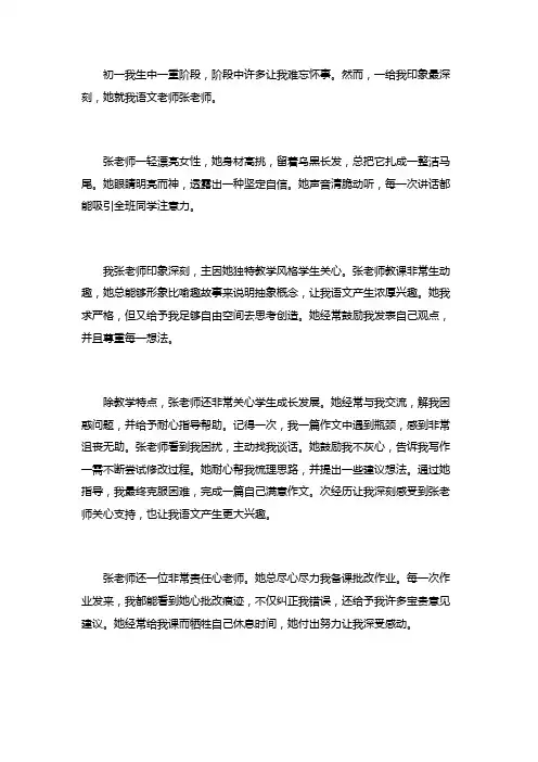 作文我印象最深的一个人初一