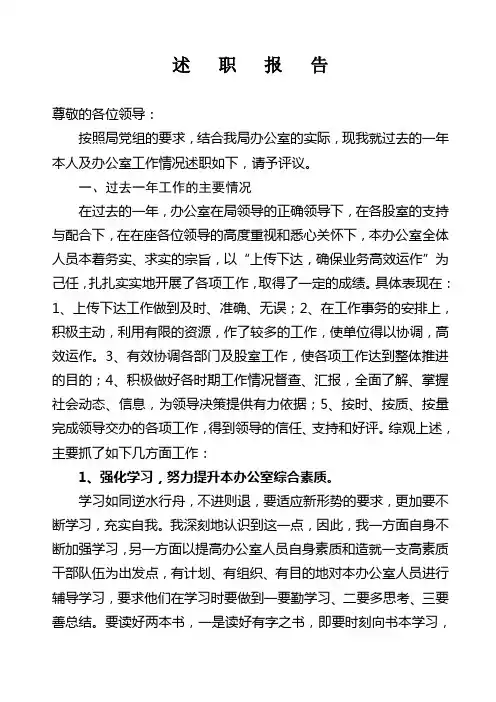 办公室主任述职报告 6