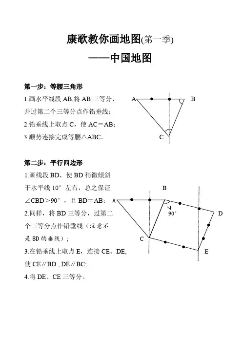 教你画地图中国地图
